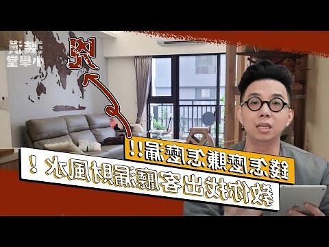 透天 風水